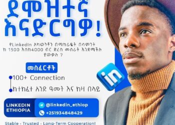 LinkedIn ካለዎት ገቢ አለዎት! ለ 2 ዓመታት አብሮ በዘለቀ አጋርነታችን፤ ለቢዝነስ አላማ የLinkedIn አካውንቶችን በመ…