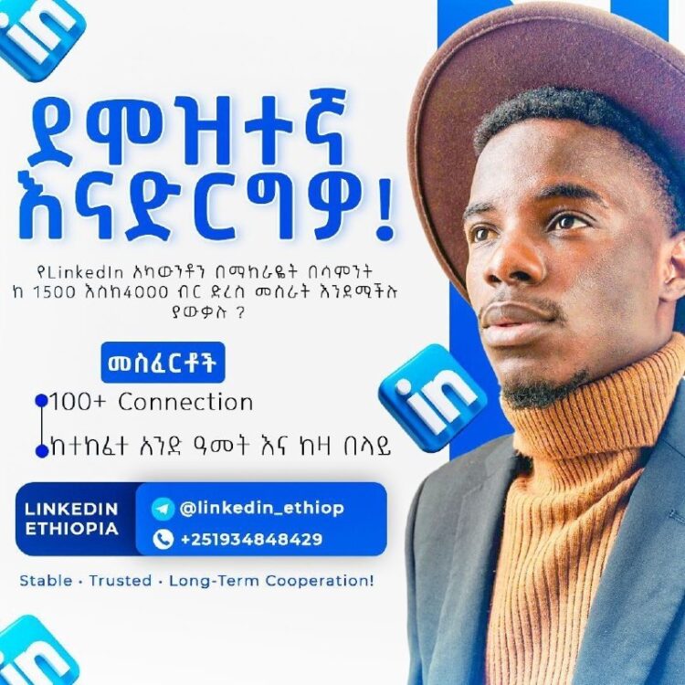 LinkedIn ካለዎት ገቢ አለዎት! ለ 2 ዓመታት አብሮ በዘለቀ አጋርነታችን፤ ለቢዝነስ አላማ የLinkedIn አካውንቶችን በመ…