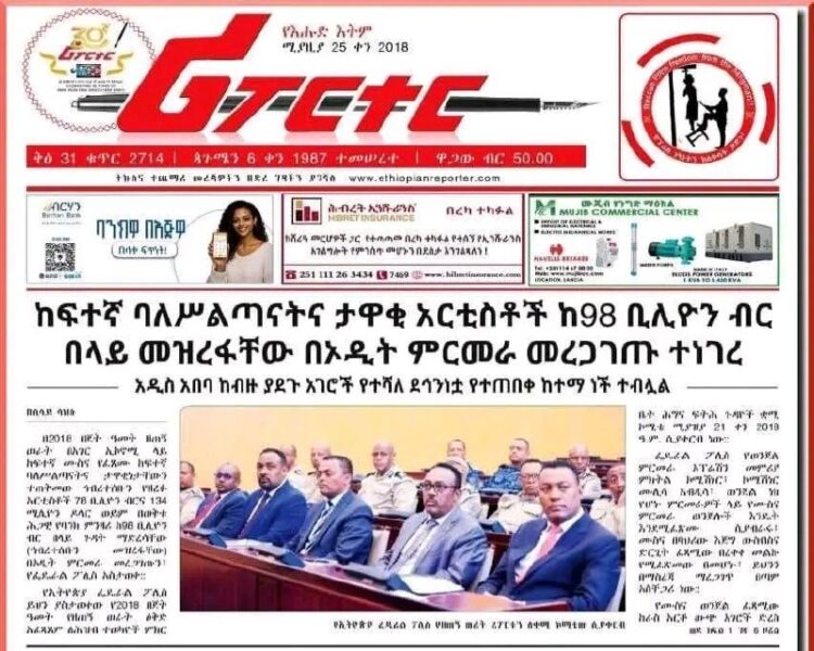 ኢትዮጵያ በሙስና በየአመቱ እስከ 5 ቢሊዮን ዶላር እንደምታጣ የአፍሪካ ልማት ባንክ የ 2025 ሪፖርት ያሳያል። ይህን አሀዝ ወ…