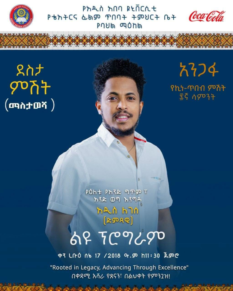 አንጋፋ የኪነጥበብ ምሽት (ለዚህ አመት የመጨረሻው ምሽት)
