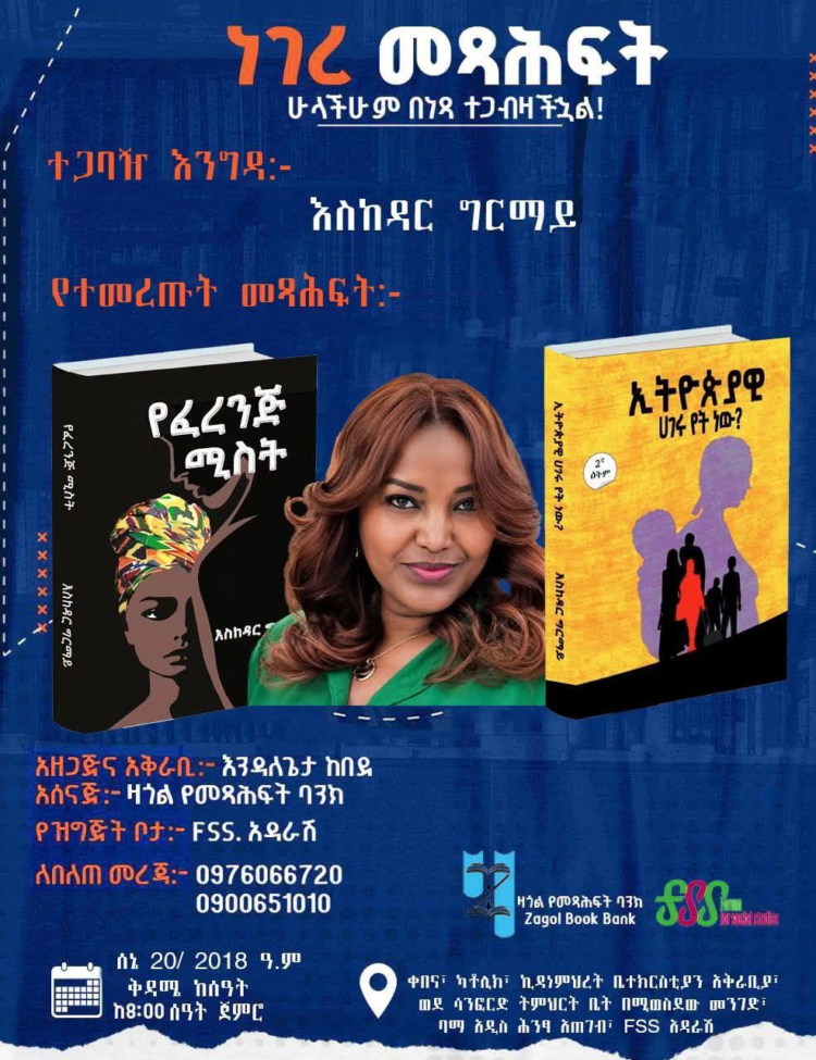 ሰኔ 20/ 2018 ዓ.ም (ቅዳሜ ከ8:00 ጀምሮ)