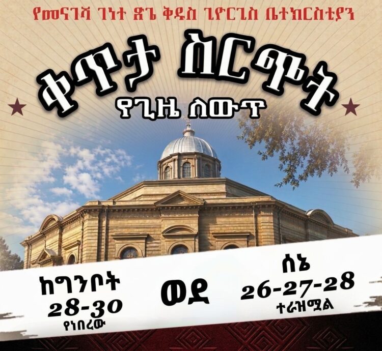 POSTPONED (ተራዝሟል)