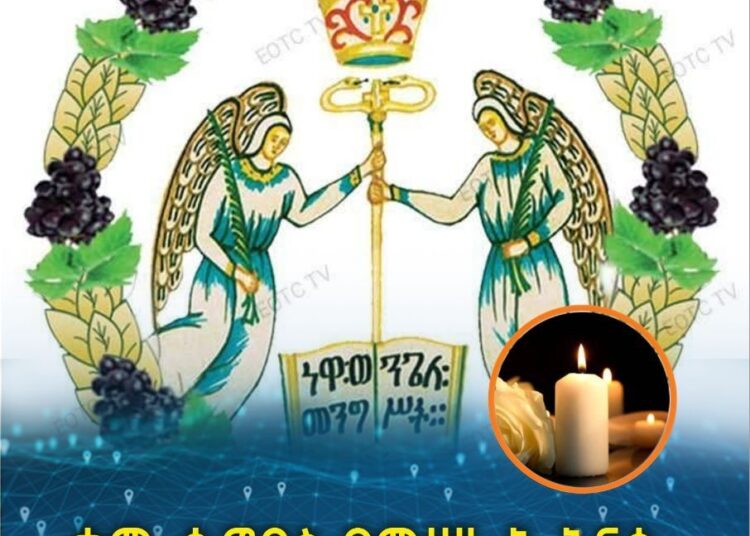 ቋሚ ሲኖዶስ በምሥራቅ አርሲ የተጎዱ ወገኖችን የሚያጽናኑ በፁዓን አባቶችን መደበ