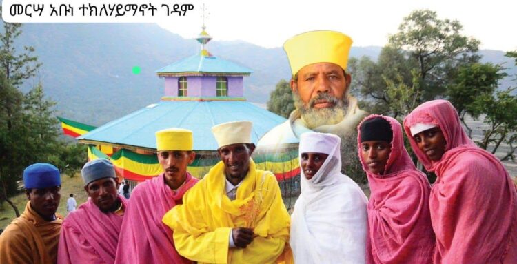 አስቸኳይ መልእክት ከመርሣ ተክለሃይማኖት ገዳም አባቶች