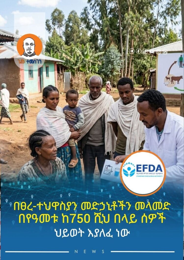 የፀረ-ተህዋስያን መድኃኒቶች መላመድን ለመከላከል የተቀናጀ የህብረተሰብ ንቅናቄ እንዲደረግ ጥሪ ቀረበ