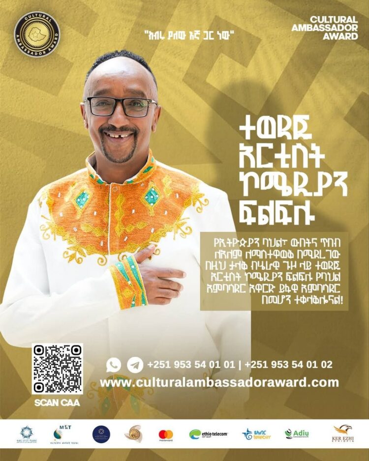 የኪነጥበብ ባለሙያው ኮሜዲያን ፍልፍሉ የባህል አምባሳደር ሽልማትን በይፋ ተቀላቀለ