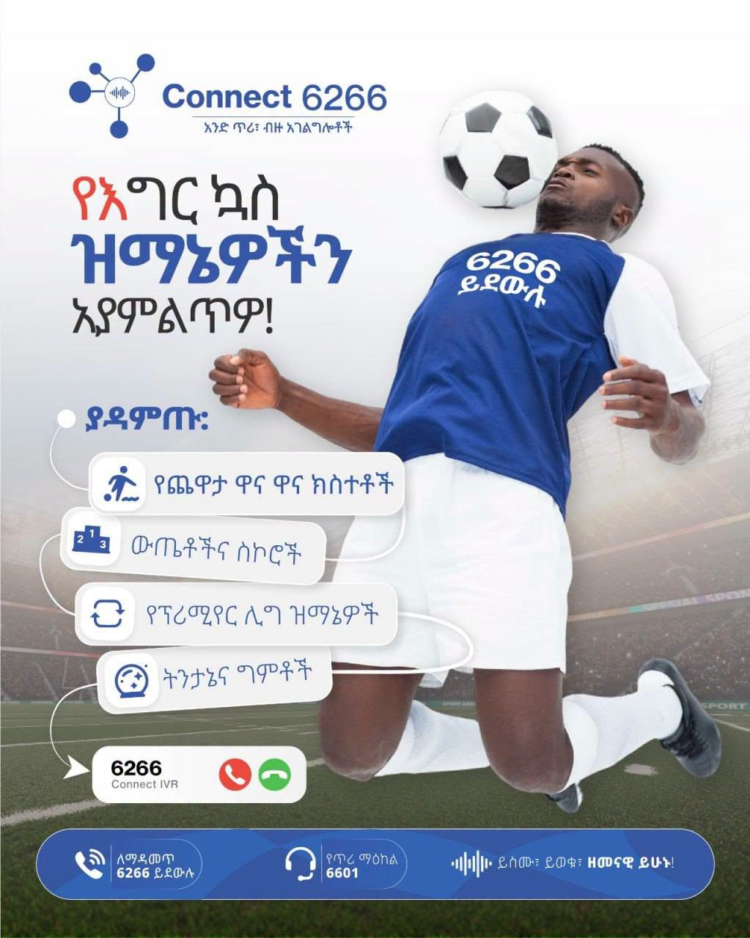 በኢትዮጵያ የሴቶች ጤና፣ የውበት እና የእናቶች እንክብካቤ መረጃዎችን ለህብረተሰቡ በቀላሉ ለማድረስ የተዘጋጀ አዲስ አገልግሎ