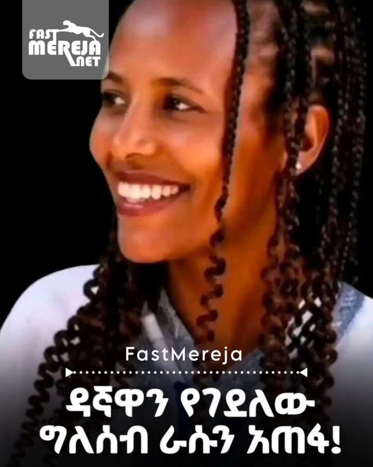 ክብርት ዳኛዋን በችሎት የገደለው እራሱን አጠፋ።