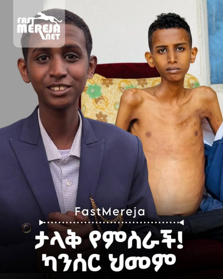 ታላቅ የምስራች! በካንሰር ህመም ሲሰቃይ የነበረው ሶላን ከህክምና መልስ በጤንነት ወደ ቤተሰቡ ተመለሰ