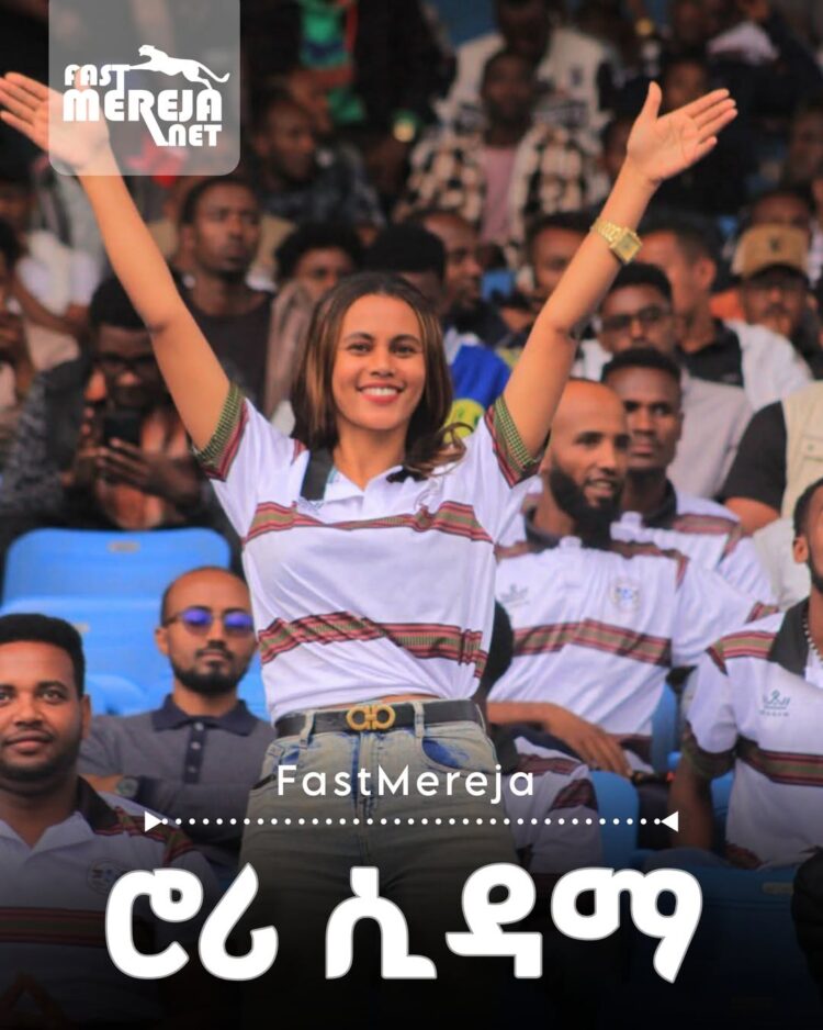 የሲዳማ ቡና ክለብ ሻምፒዮና በመሆኑ መላው ወንድም ሲዳማ ህዝብና የክለቡ ተጨዋቾች እንዲሁም የክለቡ ደጋፊዎች እንኳን ደስ አላች