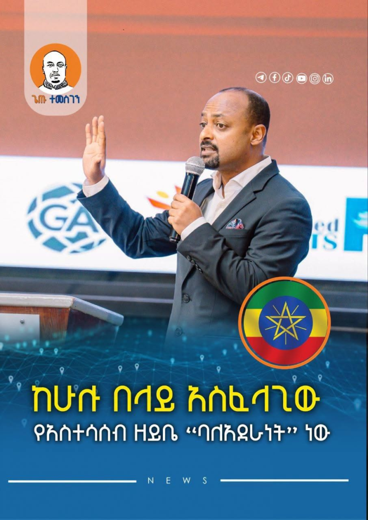 ከሁሉ በላይ አስፈላጊው የአስተሳሰብ ዘይቤ “ባለአደራነት” ነው