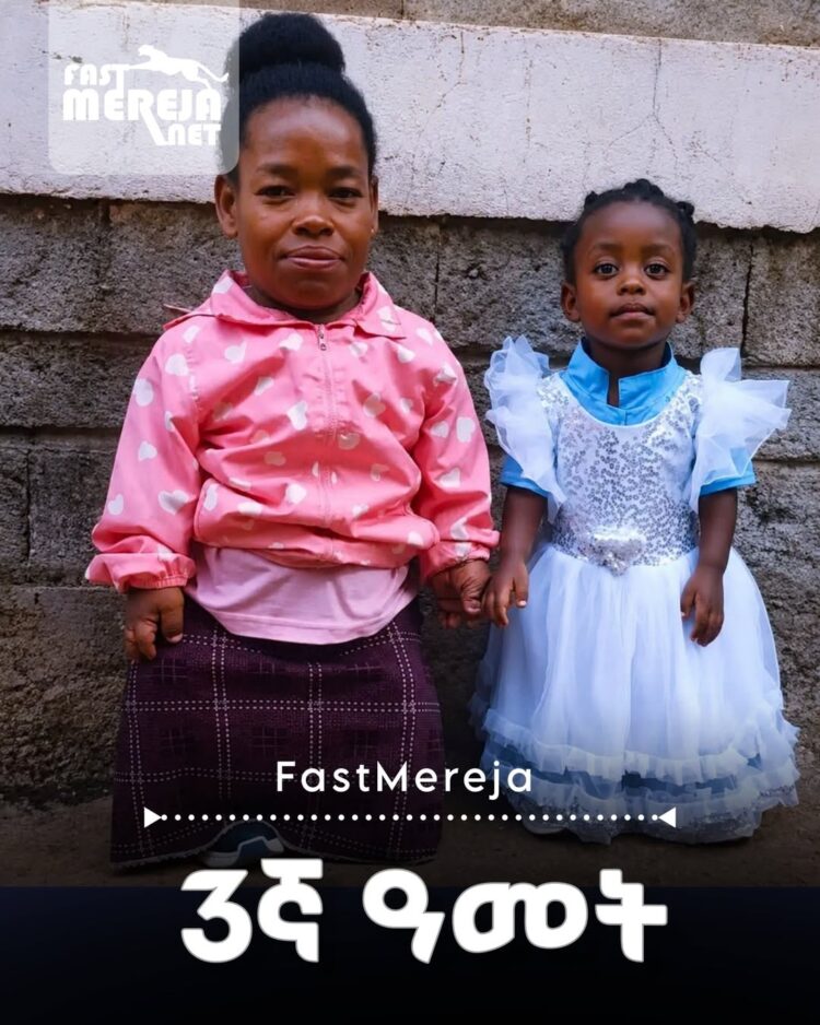 በአንድ ቀን ድንገተኛ ክስተት ወልዳ አባቷ ትቷት ጠፍቶ ያሳደገቻት ልጇ 3ተኛ ዓመቷ ነው