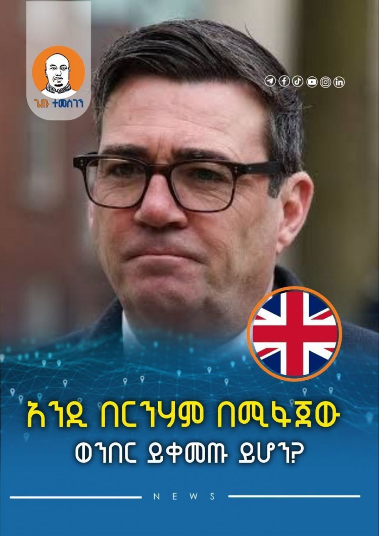 አንዲ በርንሃም በሚፋጀው ወንበር ይቀመጡ ይሆን?