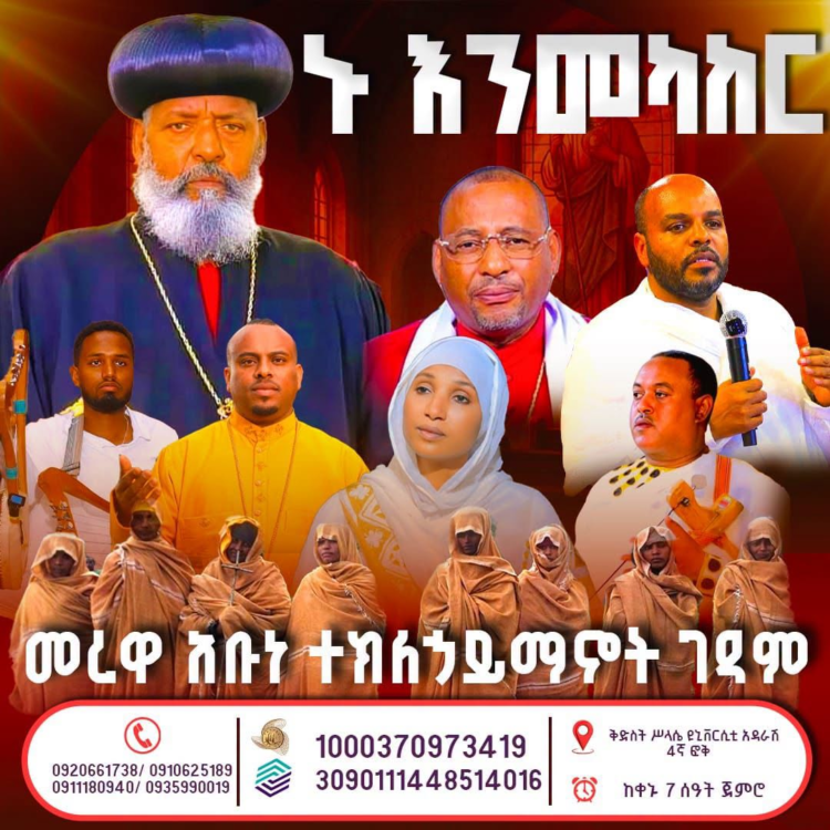 እንኳን አደረሳችሁ እሑድ ምሳ ተጋብዛችኋል