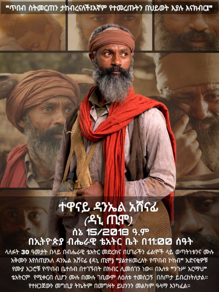 ልዩ የምስጋና ምሽት