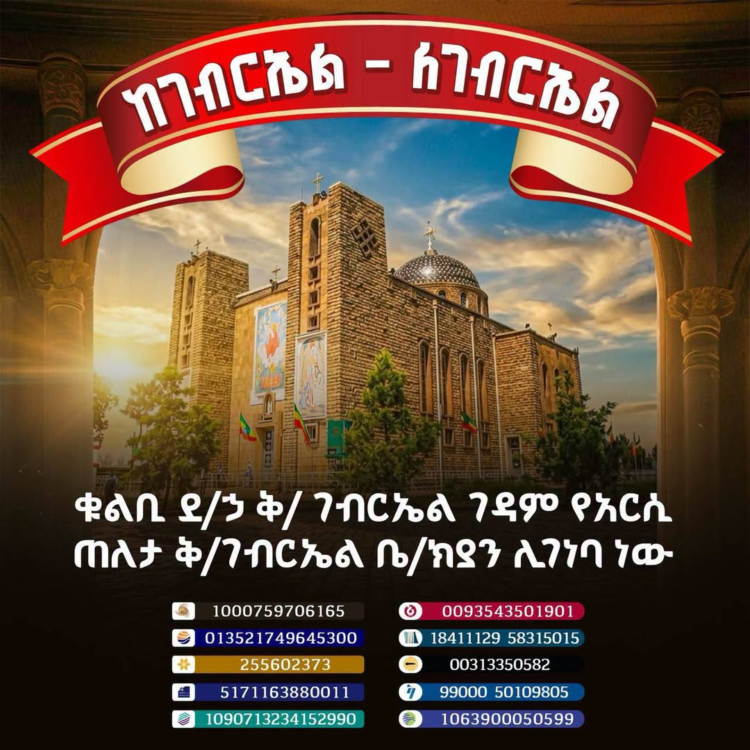 ከገብርኤል ለገብርኤል