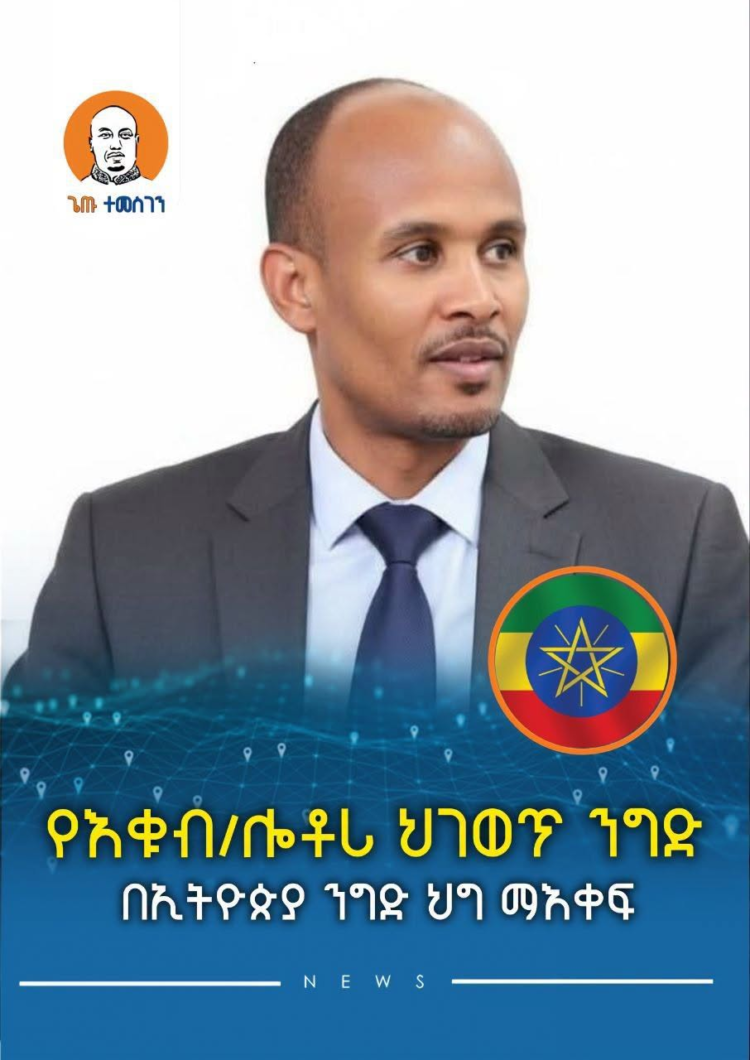 የእቁብ/ሎቶሪ ህገወጥ ንግድ