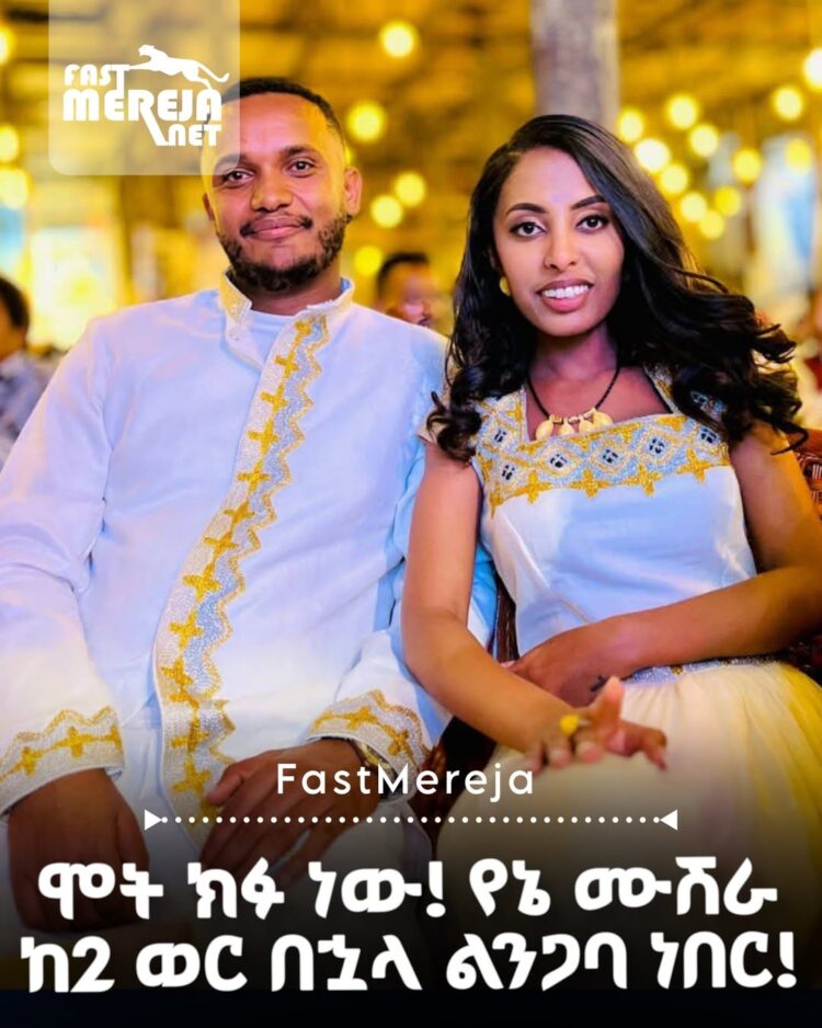 ልብ ሰባሪው የሞት ዜና