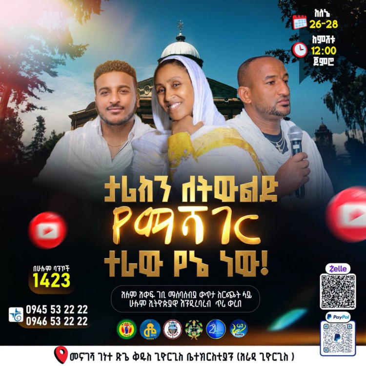 ታሪክን ለትውልድ የማሻገር ተራው የኔ ነው “