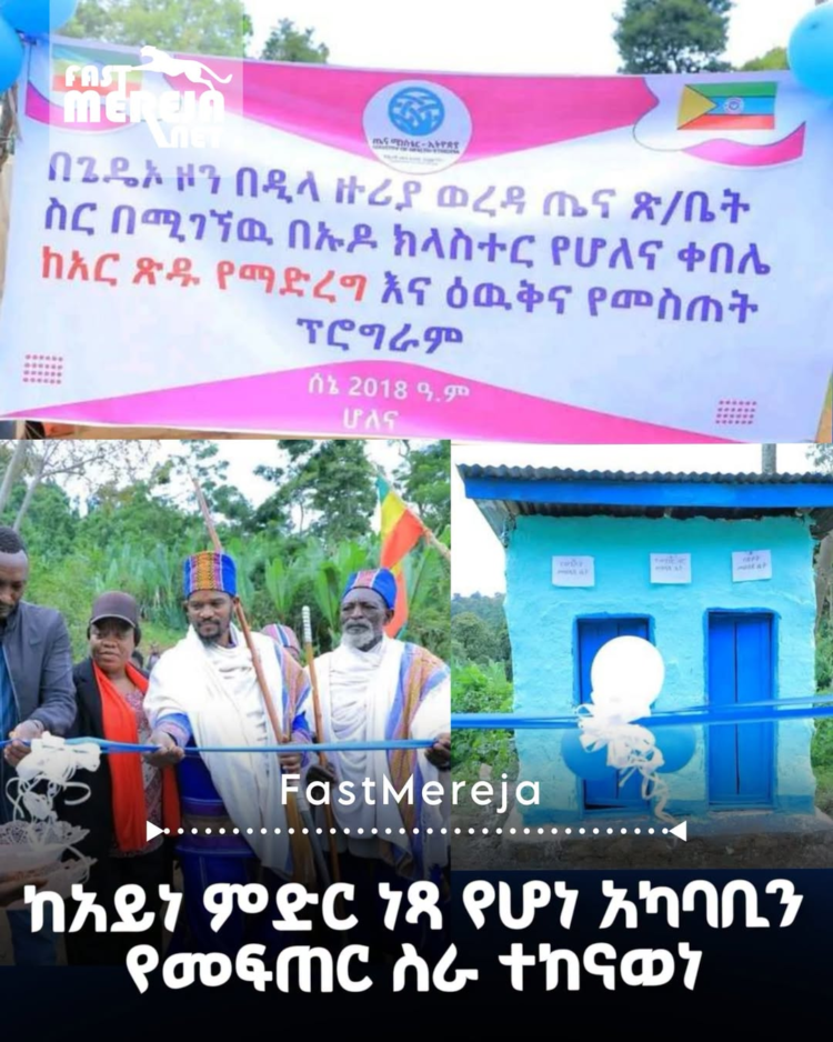 በዲላ ዙሪያ ወረዳ ከአይነ ምድር ነጻ የሆነ አካባቢን የመፍጠር ስራ ተከናወነ