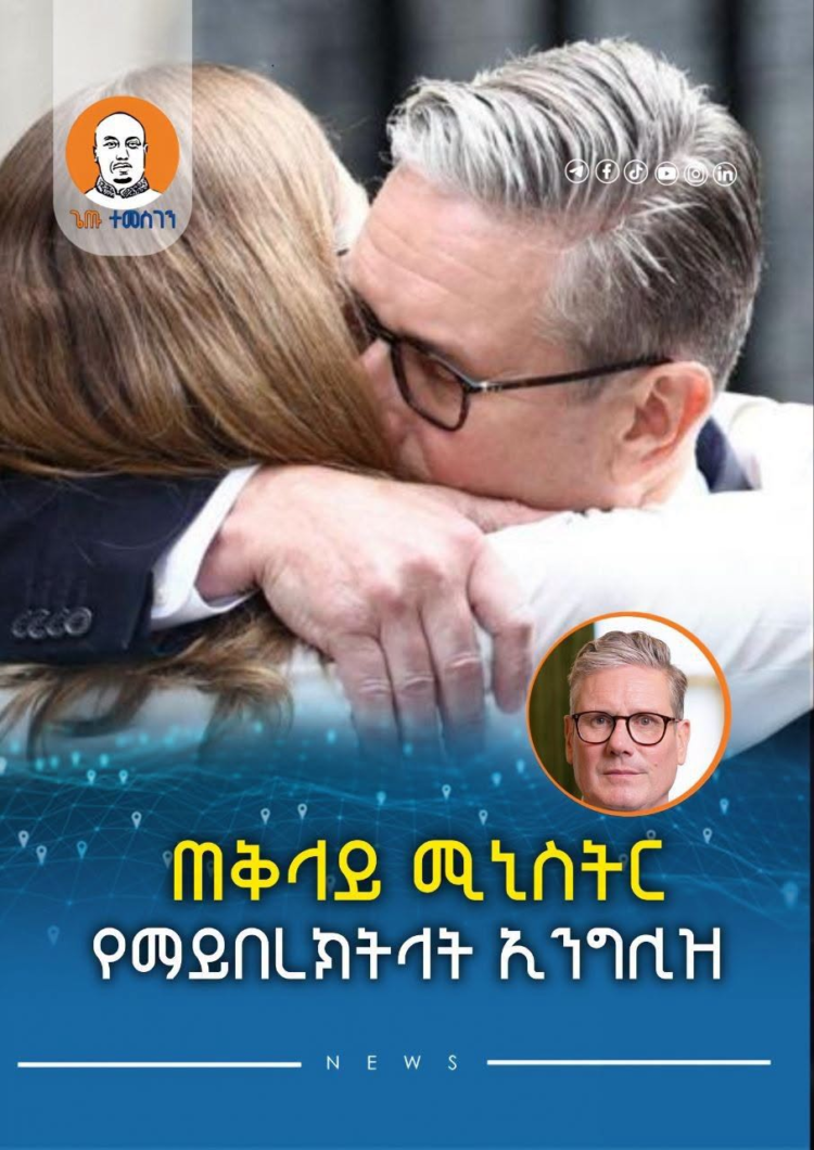 ጠቅላይ ሚኒስትር የማይበረክትላት ኢንግሊዝ