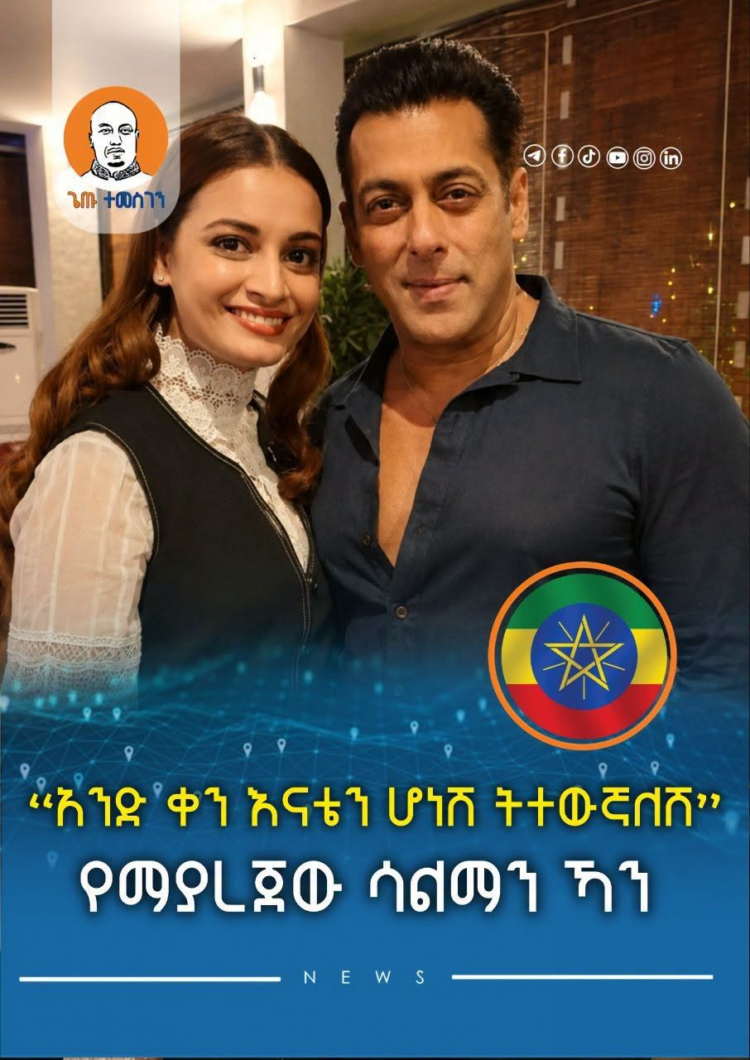 “አንድ ቀን እናቴን ሆነሽ ትተውኛለሽ”