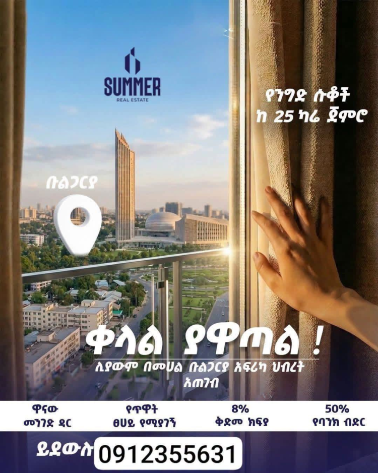 የንግድዎን ህልም ዛሬ ያሳኩ!