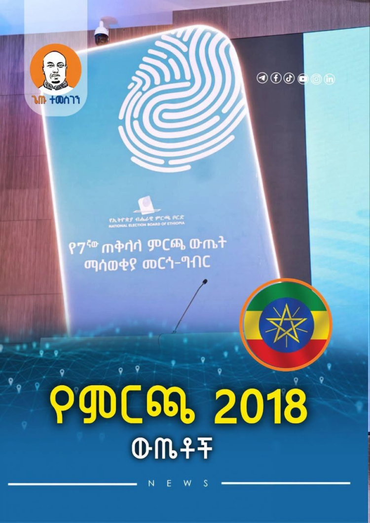 የክልል ምክር ቤቶች ውጤት