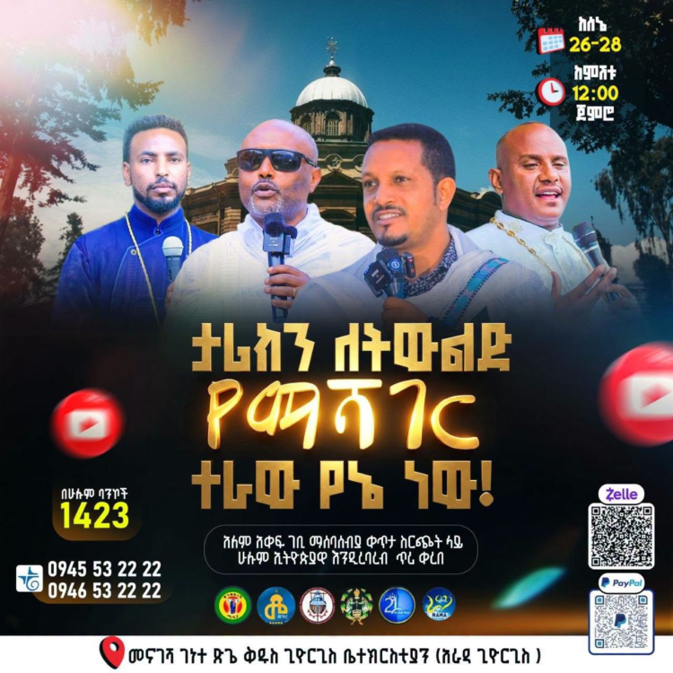 ታሪክን ለትውልድ የማሻገር ተራው የኔ ነው!