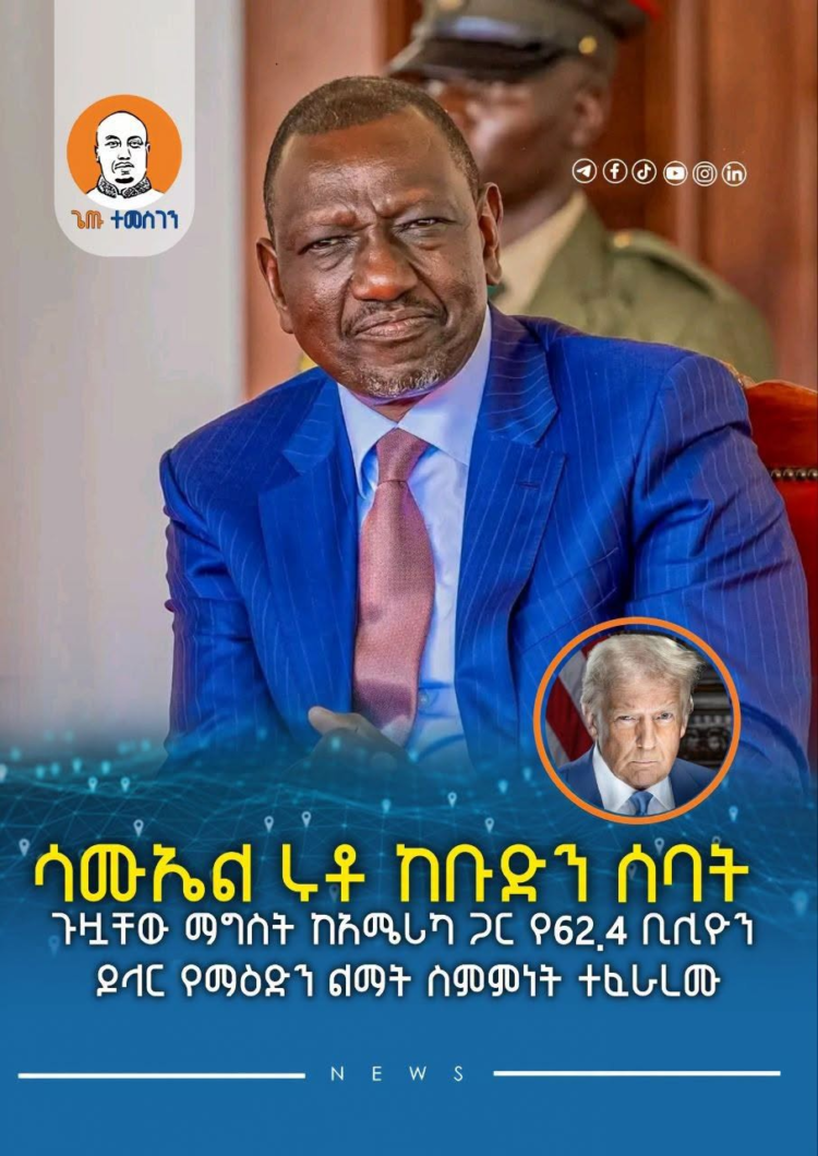 ሳሙኤል ሩቶ በቡድን ሰባት ጉዟቸው ማግስት ከአሜሪካ ጋር የ62.4 ቢሊዮን ዶላር የማዕድን ልማት ስምምነት ተፈራረሙ