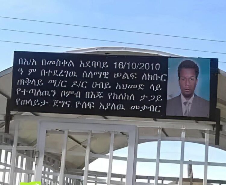 ሰኔ 16 ሲታወስ