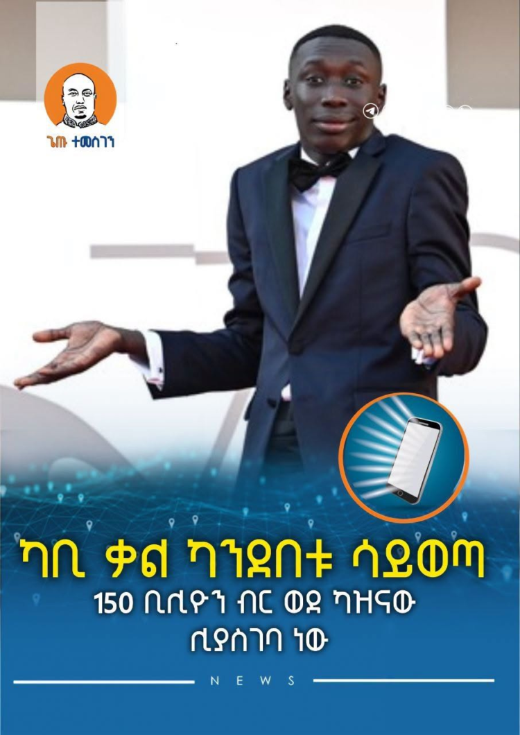 ካቢ ቃል ካንደበቱ ሳይወጣ 150 ቢሊዮን ብር ወደ ካዝናው ሊያስገባ ነው