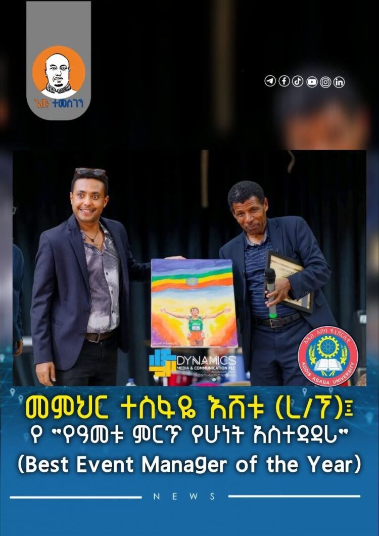 መምህር ተስፋዬ እሸቱ (ረ/ፕ)፤