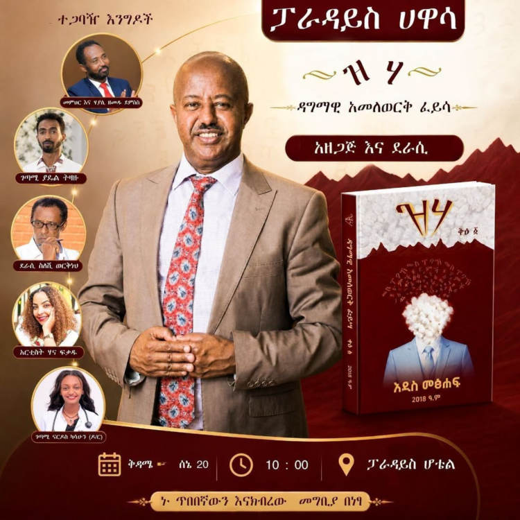 የዝሃ ድምቀት፤ የጥበብ ምሽት በሀዋሳ