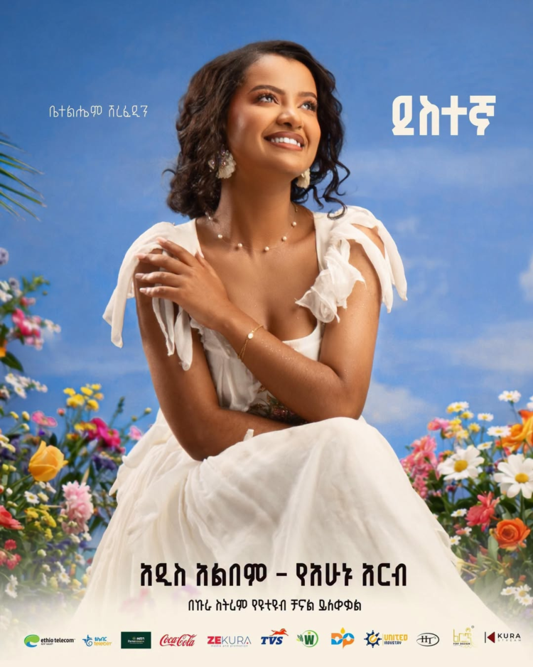 ደስተኛ – ከድምፃዊት ቤተልሄም ሸረፈዲን