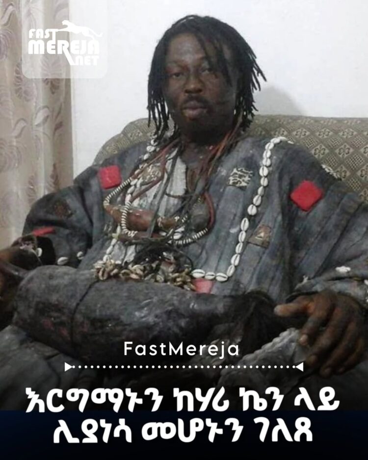 በሃሪ ኬን ላይ ‘እርግማን’ አድርጌ ነበር ያለው ጋናዊው ጠንቋይ እርግማኑን ሊያነሳ መሆኑን ገለጸ