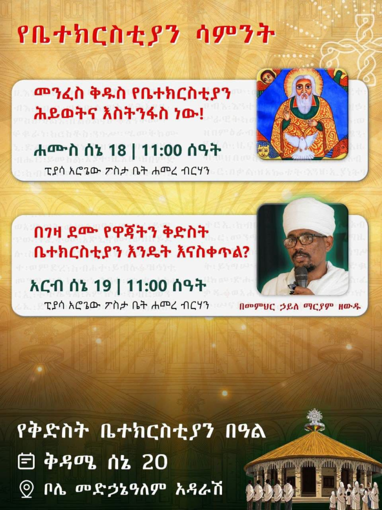 የቤተክርስቲያን ሳምንት