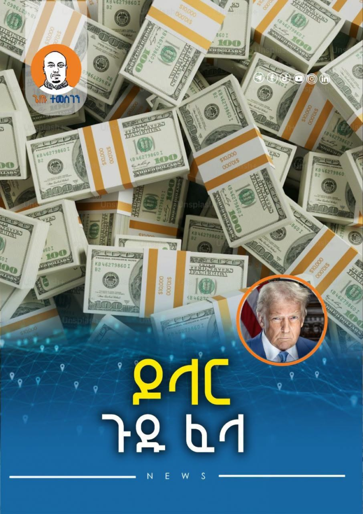 ዶላር ጉዱ ፈላ