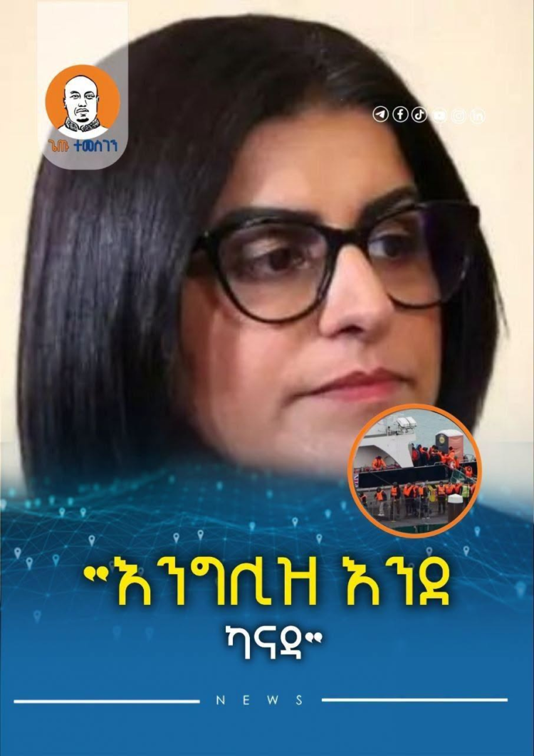 እንግሊዝ እንደ ካናዳ