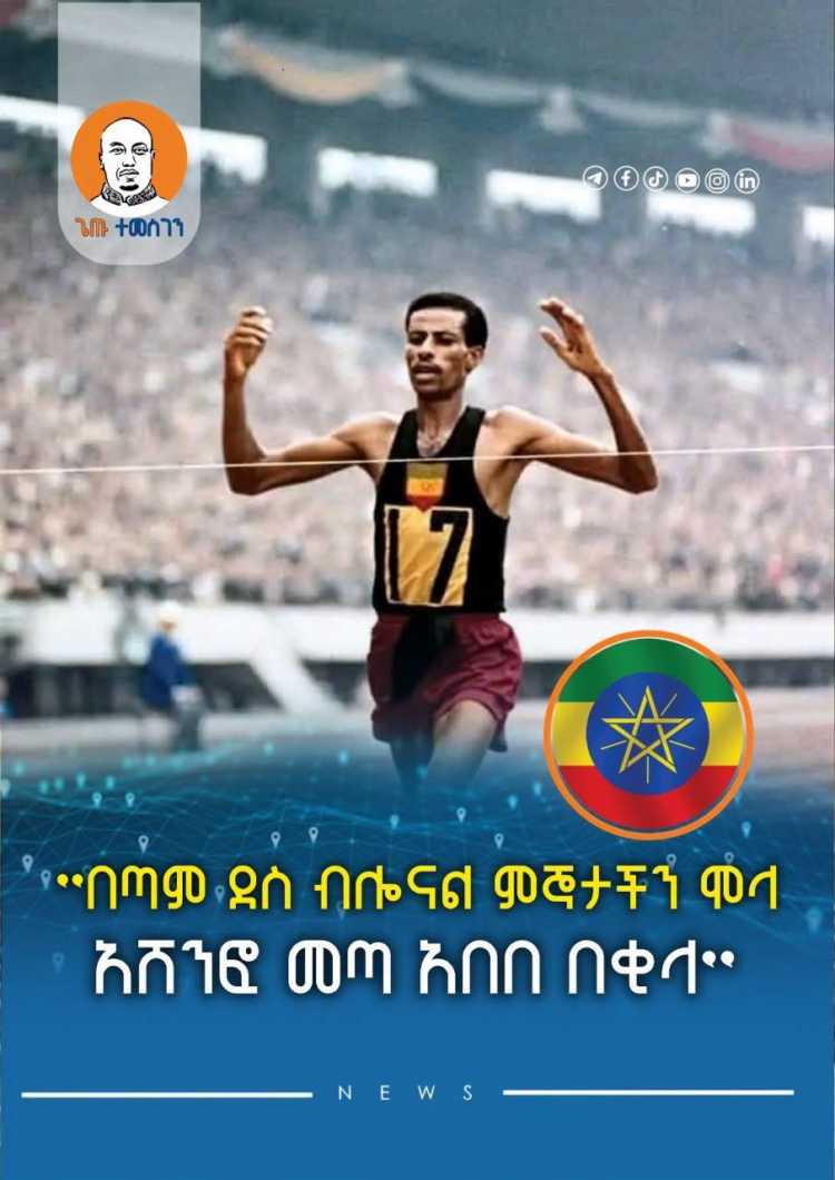”በጣም ደስ ብሎናል ምኞታችን ሞላ፣