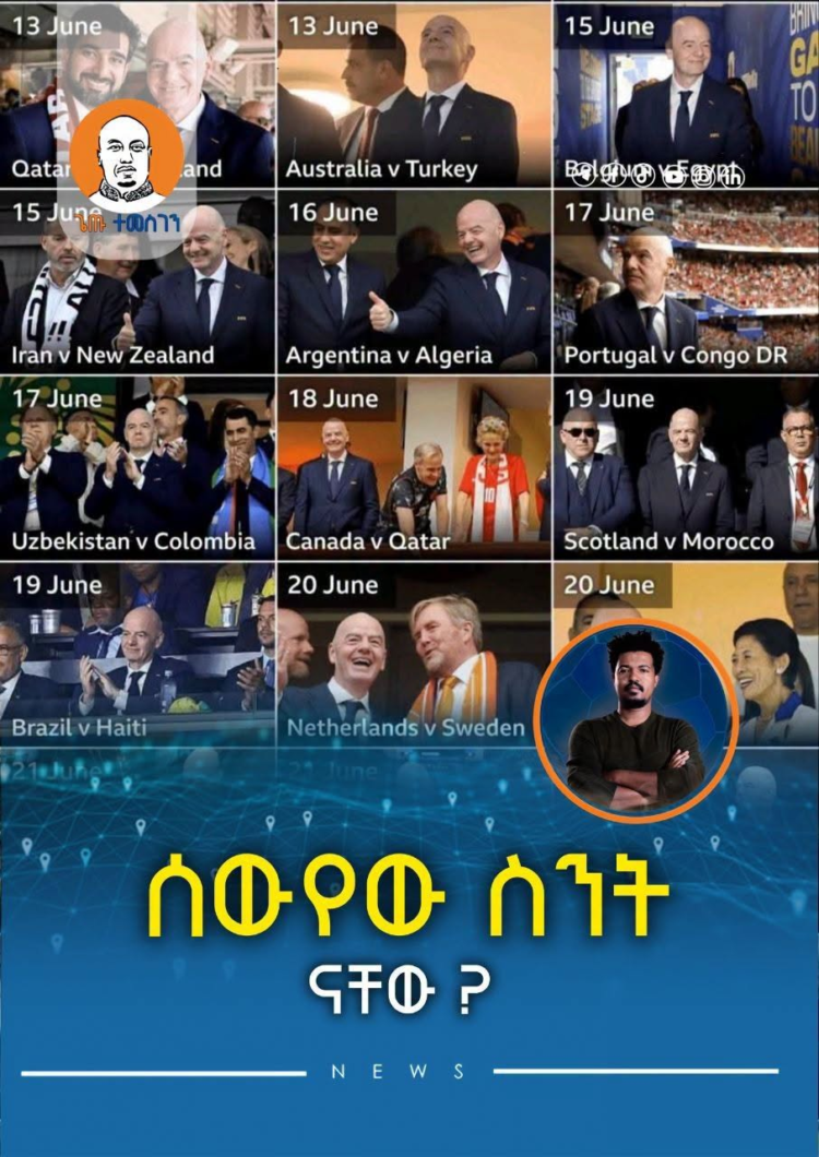 ሰውየው ስንት ናቸው ?