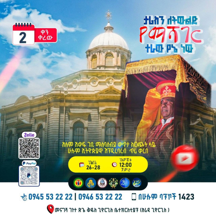 ታሪክን ለትውልድ የማሻገር ተራው የኔ ነው