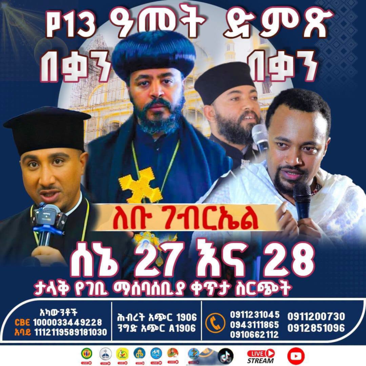 ሰኔ 27 እና 28