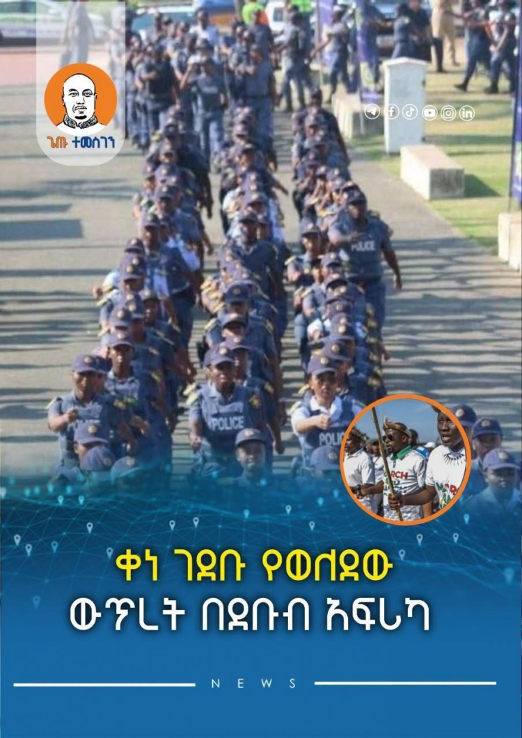ቀነ ገደቡ መጠናቀቅ የወለደው ውጥረት በደቡብ አፍሪካ