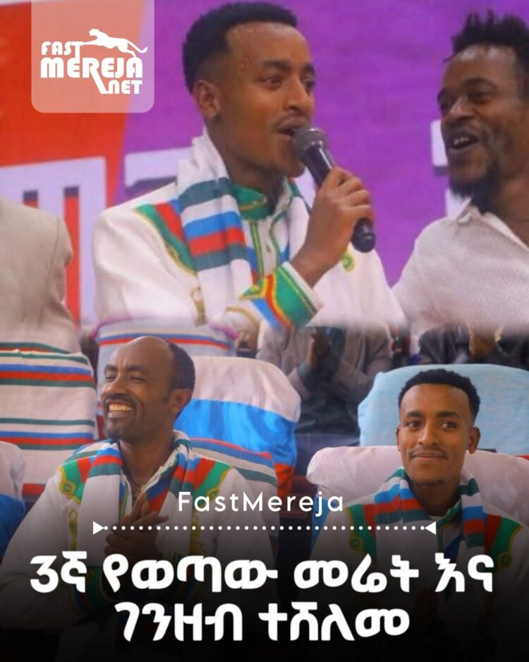 ለድምፃዊ ኤልያስ ገዛኸኝ የመኖሪያ ቤት መስሪያ ቦታ እና የገንዘብ ሽልማት አበረከተ