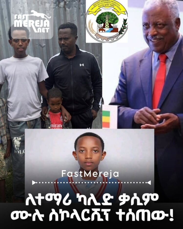 የኦሮሚያ ልማት ማህበር የቦርድ ሰብሳቢ የሆኑት አቶ አባዱላ ገመዳ በተማሪ ካሊድ ቃሲም ቤት በመገኘት በኦሮሚያ ልማት ማህበር አ