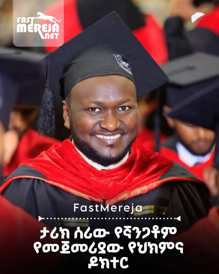 ታሪክ ሰሪው የኛንጋቶም ተወላጅ የመጀመሪያው የህክምና ዶክተር