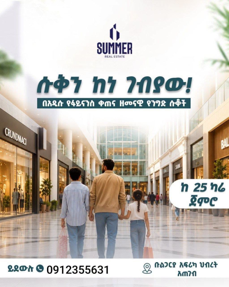 የንግድዎን ህልም ዛሬ ያሳኩ!