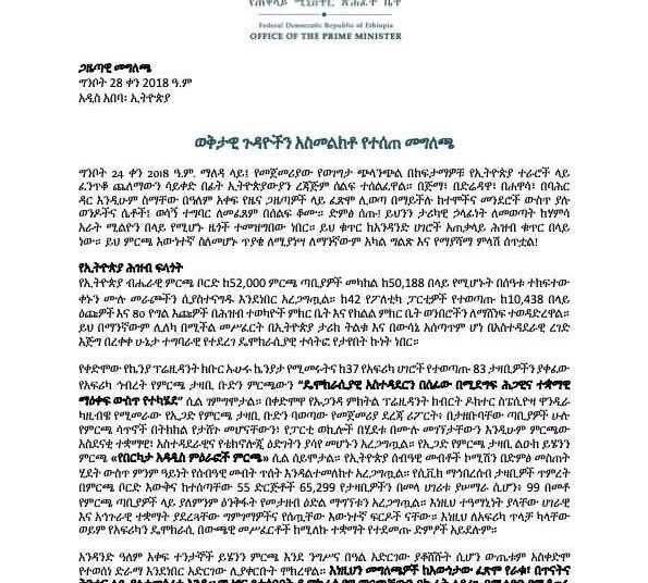 “ጥልቅ ኅዘን ተሰምቶኛል” ጠቅላይ ሚኒስትሩ ጠቅላይ ሚኒስትር አብይ አህመድ በአርሲው የኢትዮጵያ ኦሮቶዶክስ ተዋህዶ ቤተ ክርስቲ…