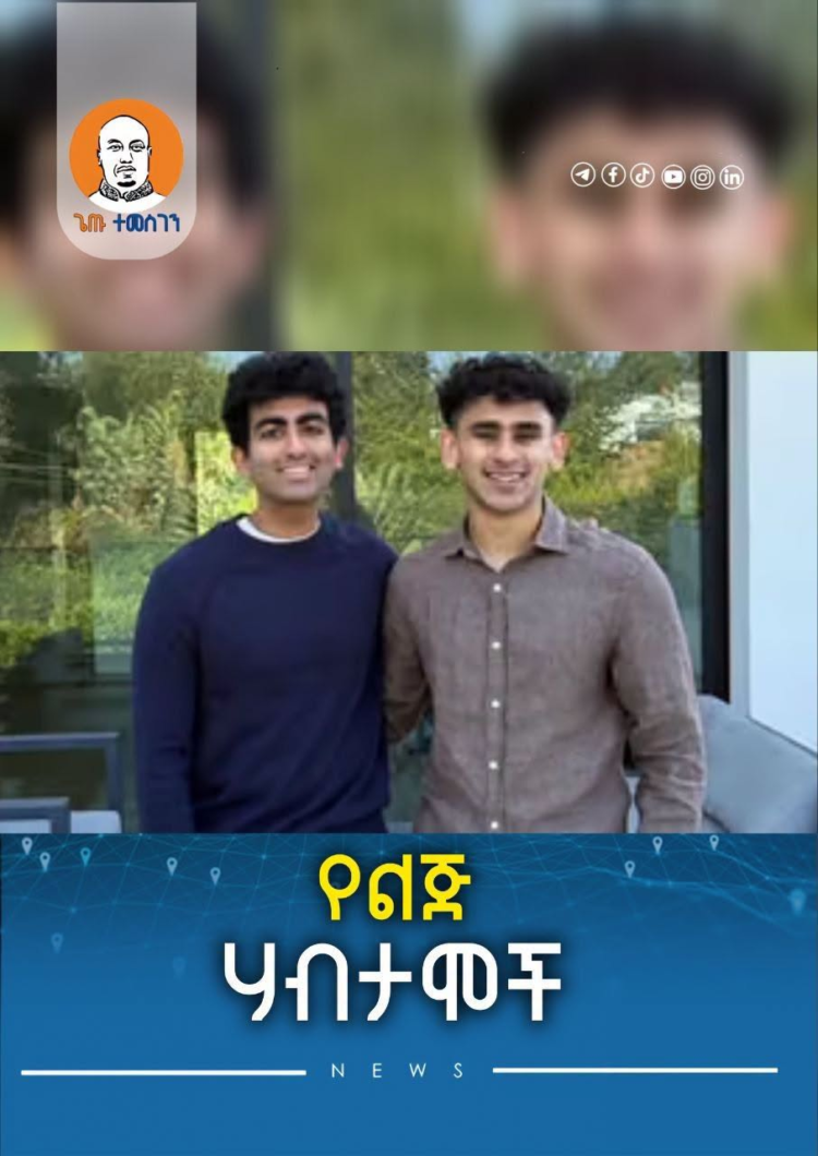 የልጅ ሃብታሞች